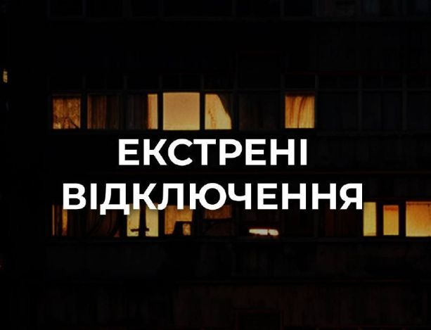 У Києві застосовані екстрені відключення світла У Києві застосовані екстрені відключення світла